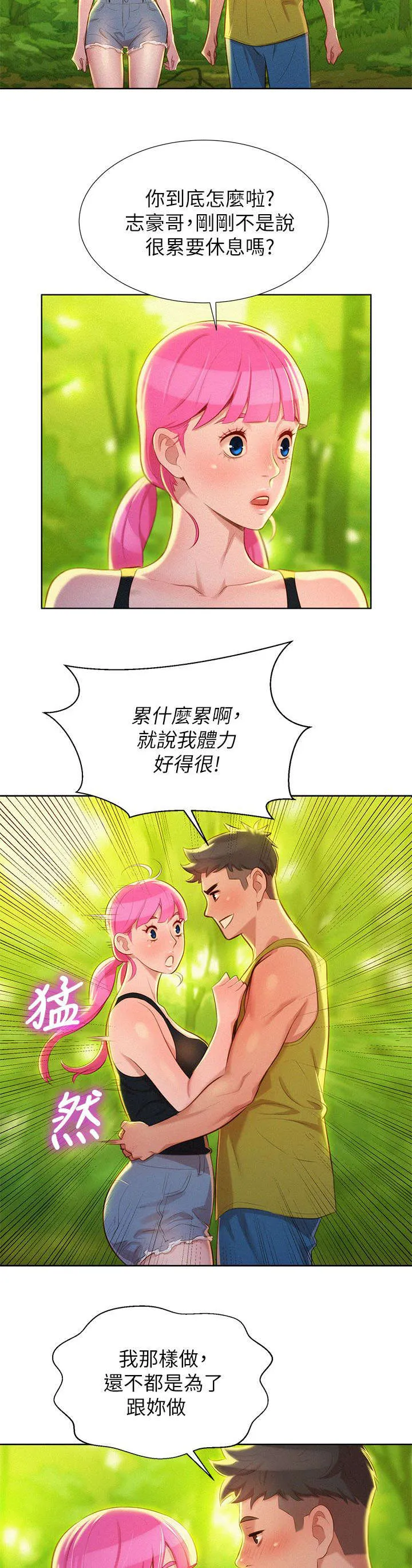 比邻而交漫画漫画,第24章：散步6图