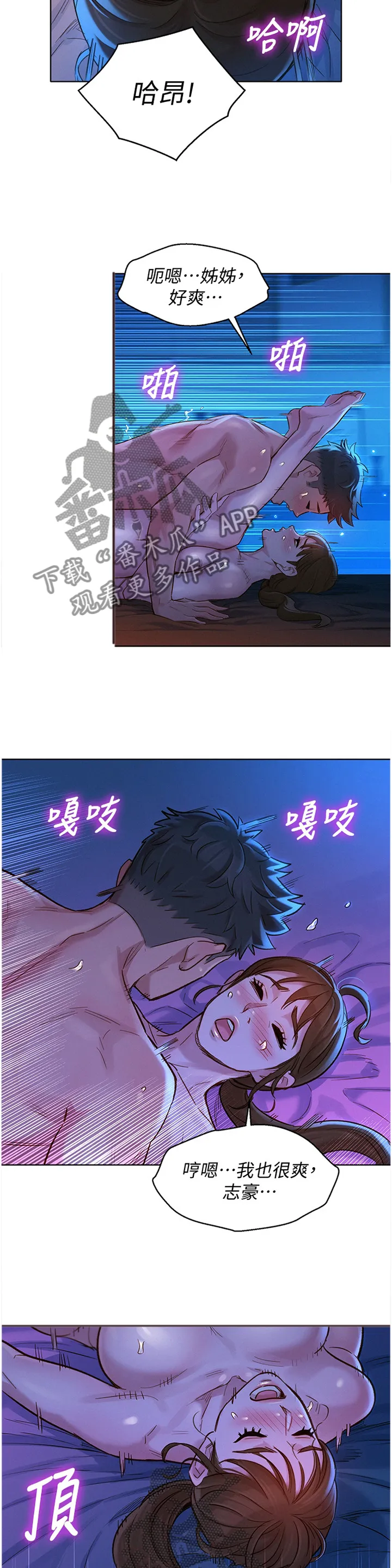 比邻而交阅读免费下拉子豪漫画,第195章：变化11图