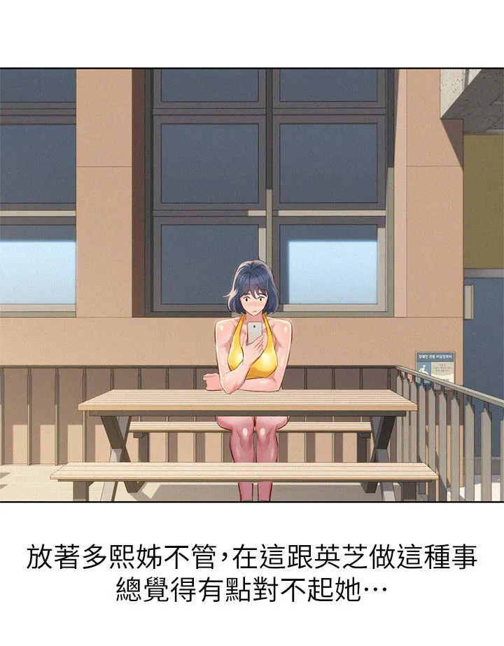 比邻而交2243漫画,第50章：遇见熟人6图