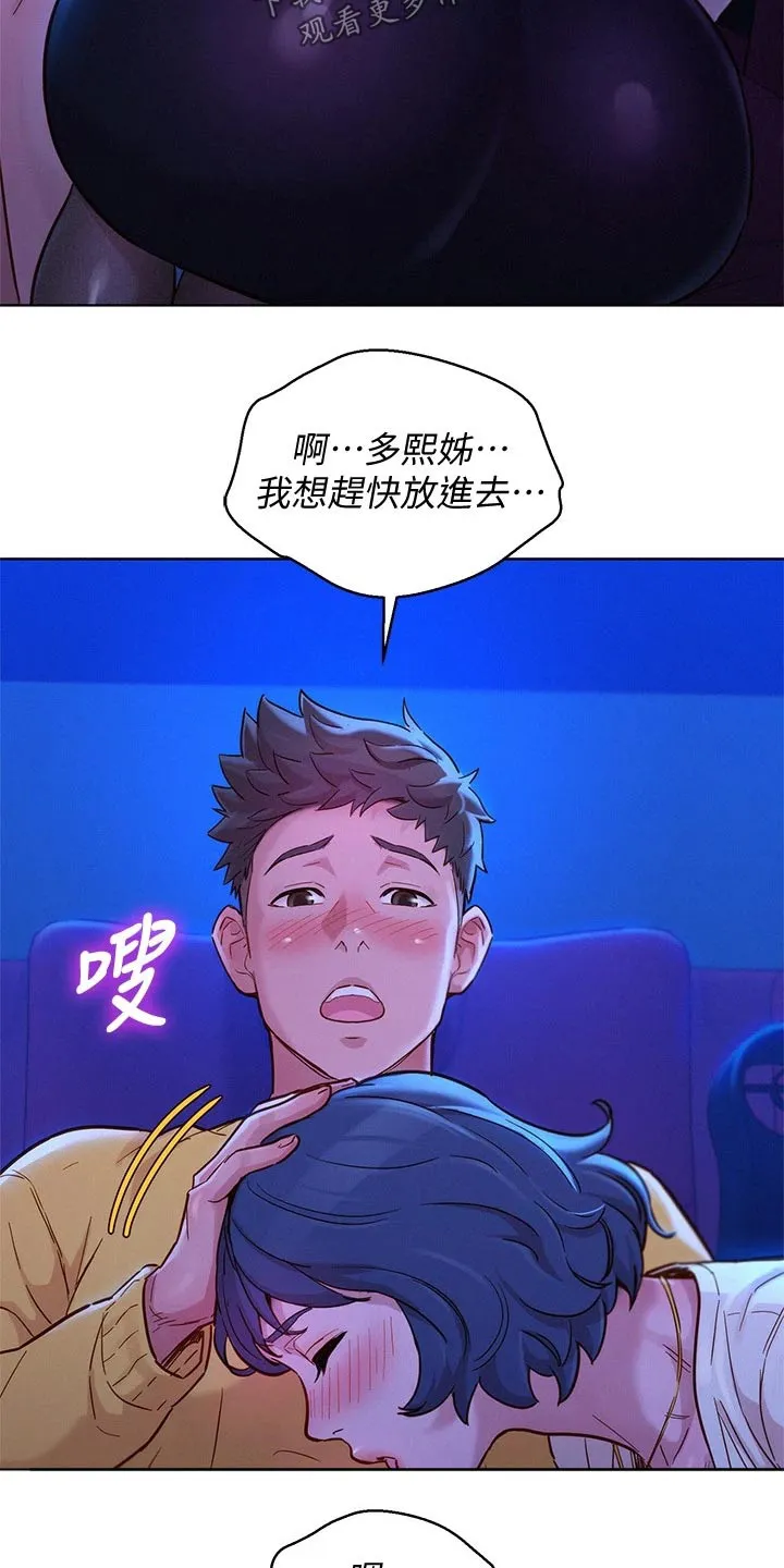 邻睦之交漫画漫画,第238章：强忍13图