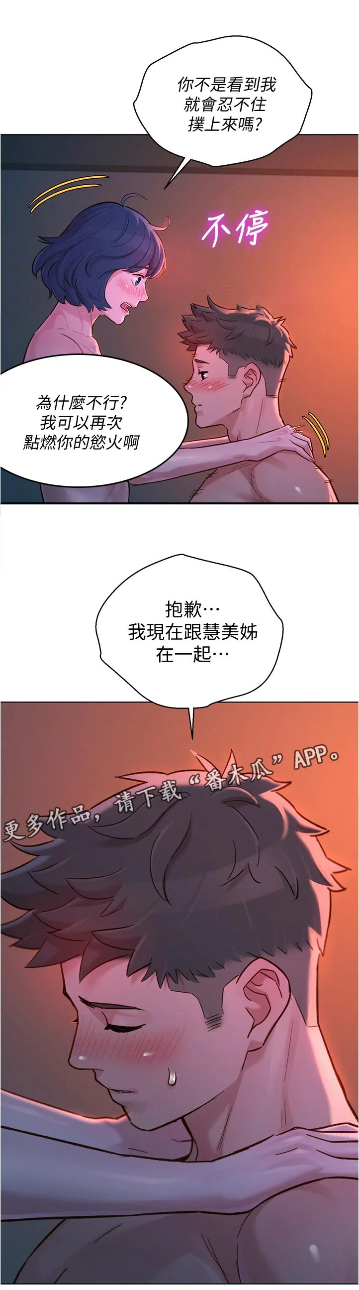 邻睦之交漫画漫画,第215章：相约1图