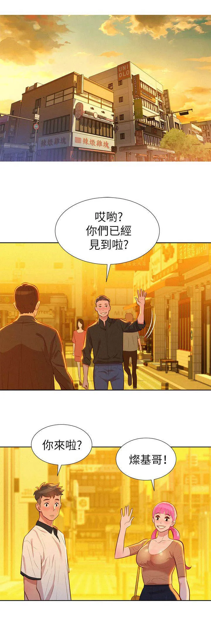 比邻而交2243漫画,第6章：偶遇13图
