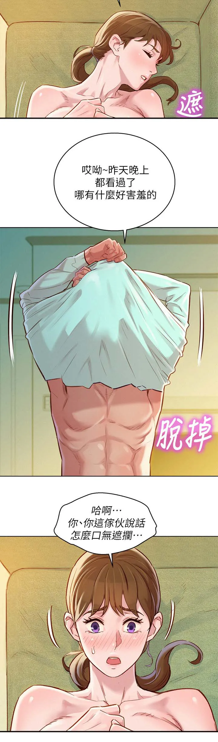 比邻而交漫画漫画,第116章：可以再来一次4图