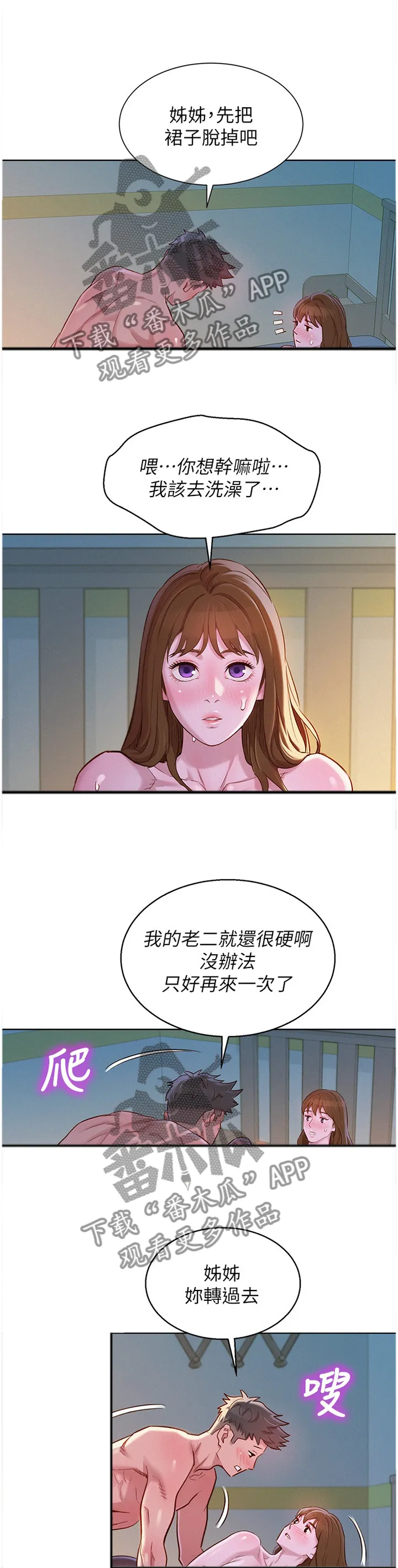 比邻而交漫画百度云漫画,第140章：就是这样!1图