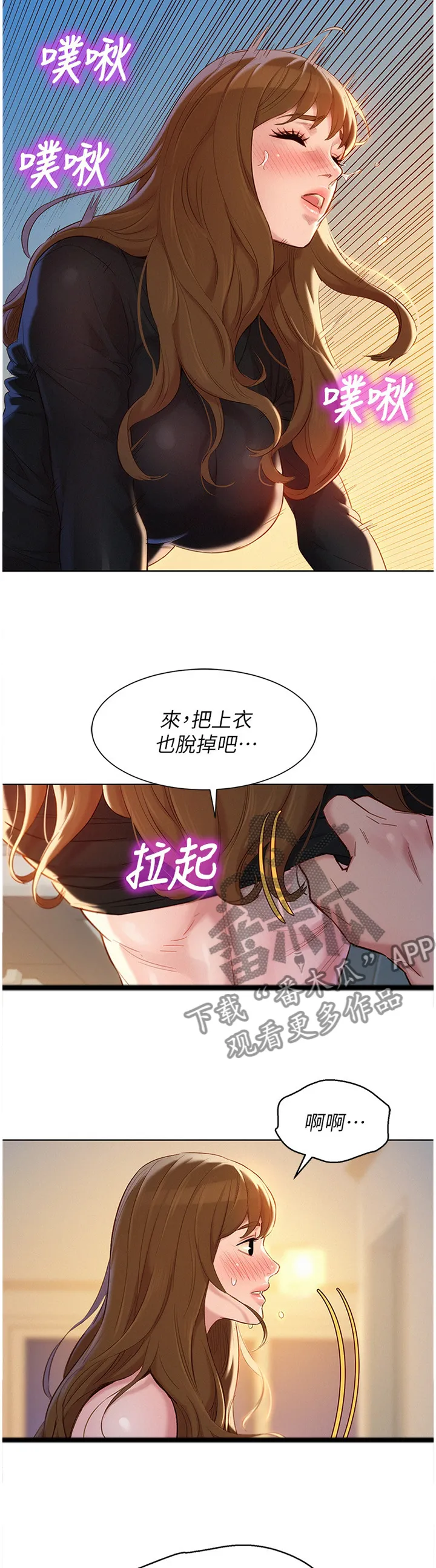 比邻而交185画无广告漫画,第169章：你的样子5图