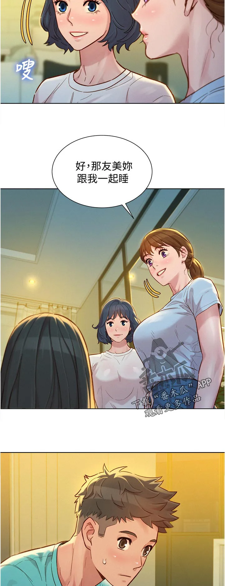 邻睦之交漫画漫画,第216章：询问5图