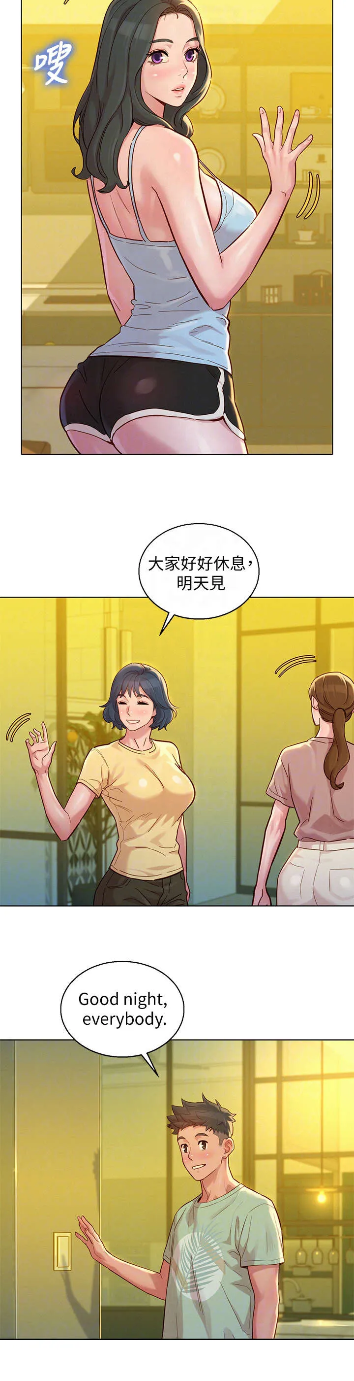 邻睦之交漫画漫画,第228章：挡箭牌11图