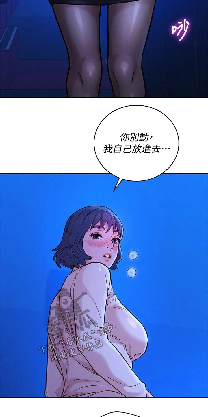 邻睦之交漫画漫画,第238章：强忍15图