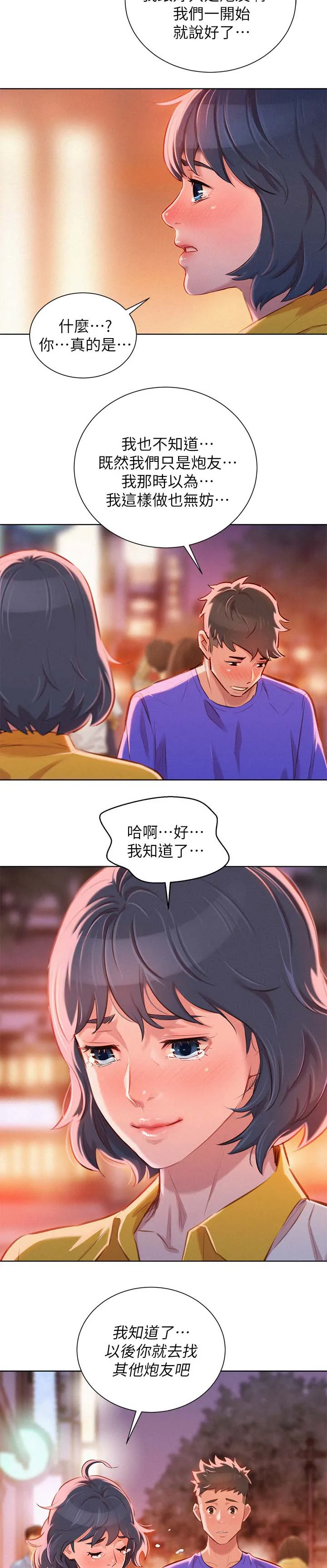 比邻而交漫画漫画,第73章：我们玩完了2图