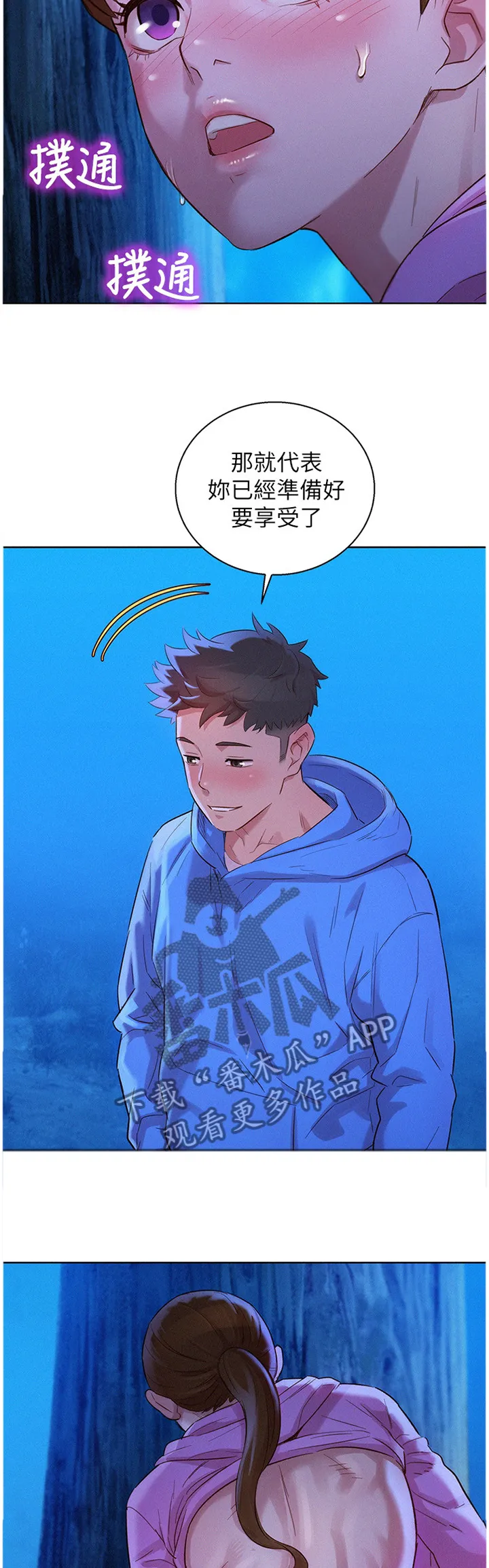 比邻而交漫画免费漫画页面看漫画漫画,第151章：乐趣6图