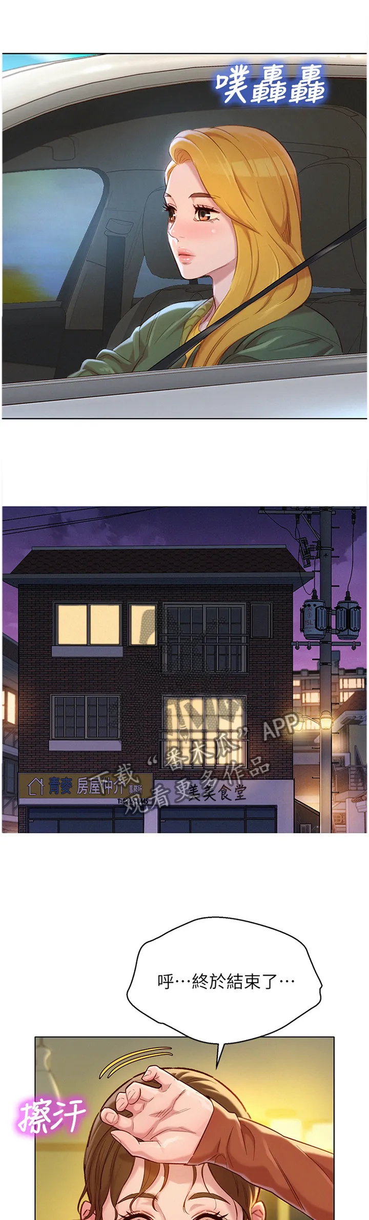 比邻而交漫画漫画,第165章：当然不是!11图