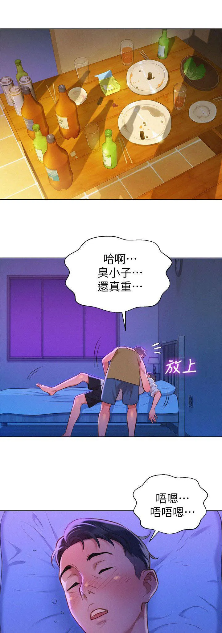 比邻而交118话漫画,第20章：拼酒8图