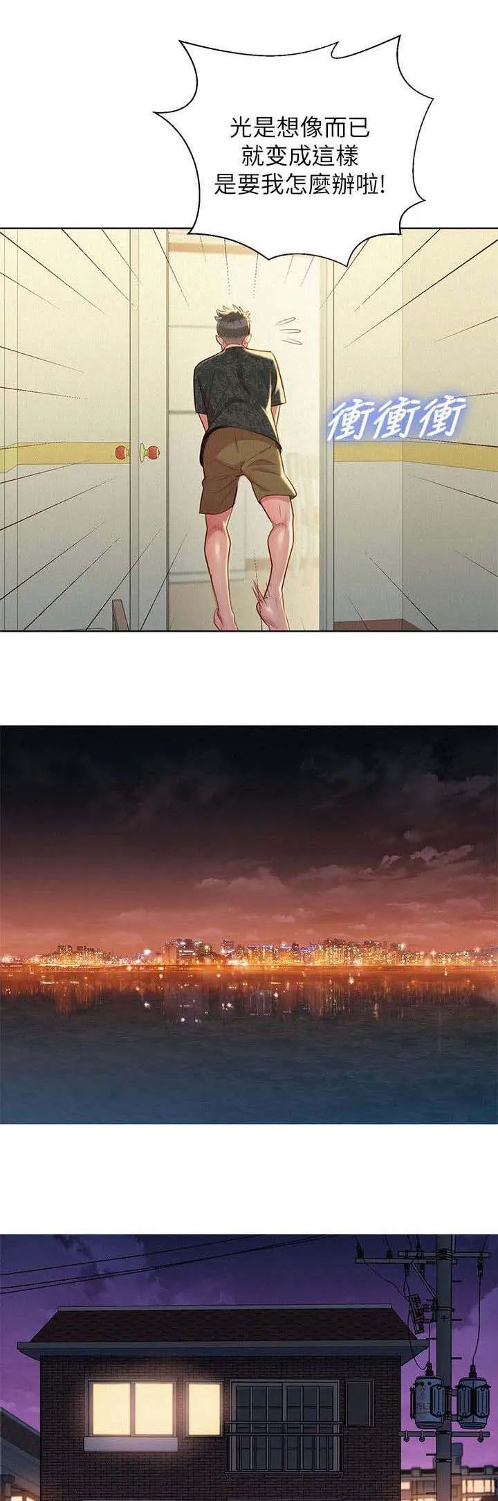 比邻而交漫画免费漫画页面看漫画漫画,第30章：刻意7图