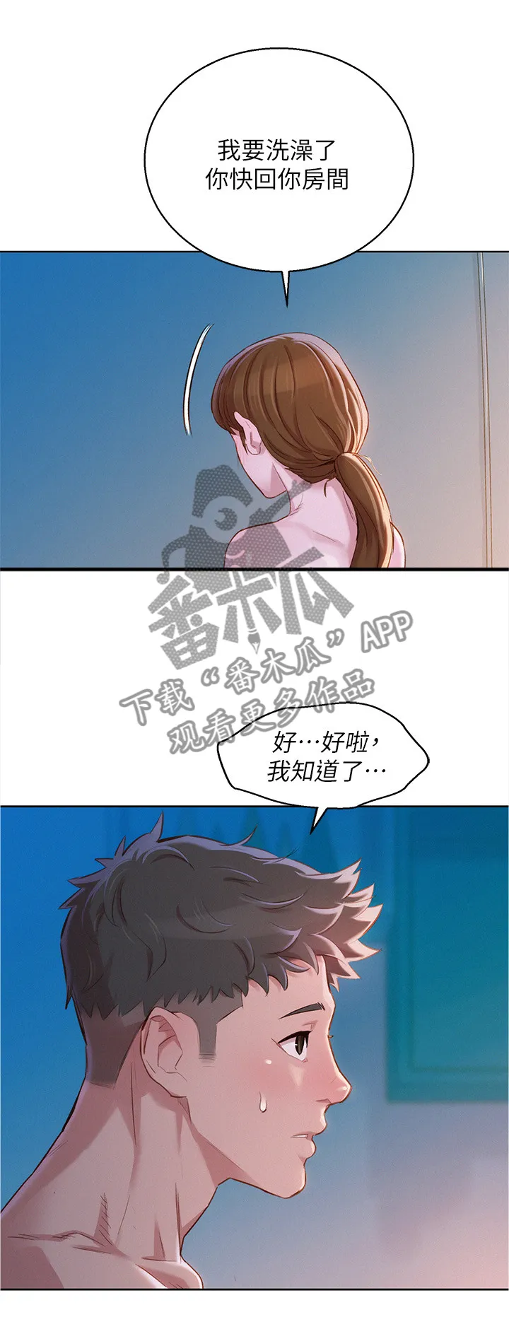 比邻而交漫画免费无删减阅览漫画,第117章：我是认真的3图