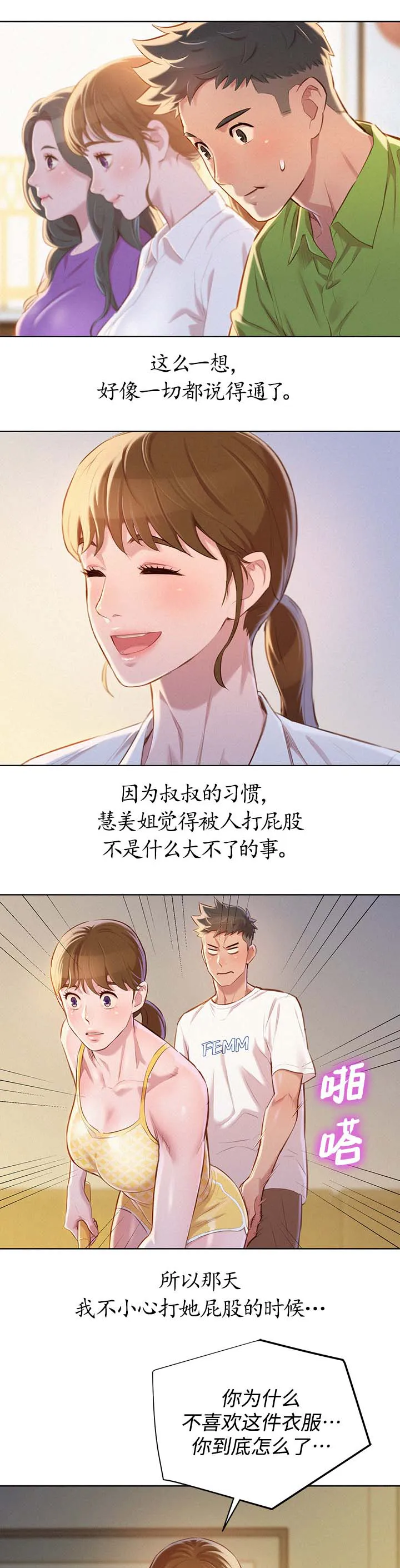 比邻而交185画无广告漫画,第90章：意淫4图