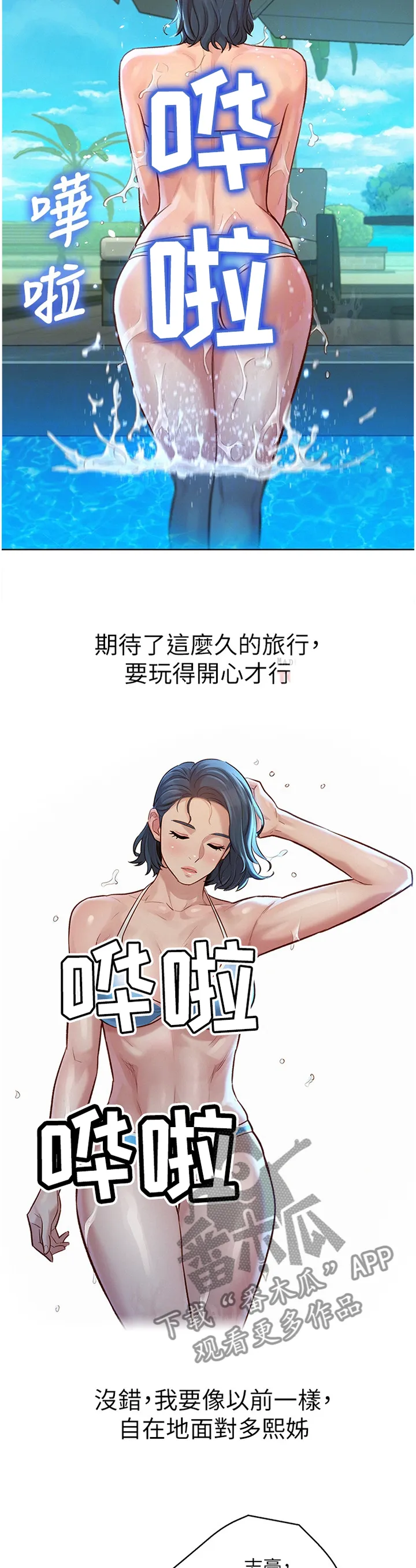 比邻而交漫画漫画,第189章：真实的一天6图