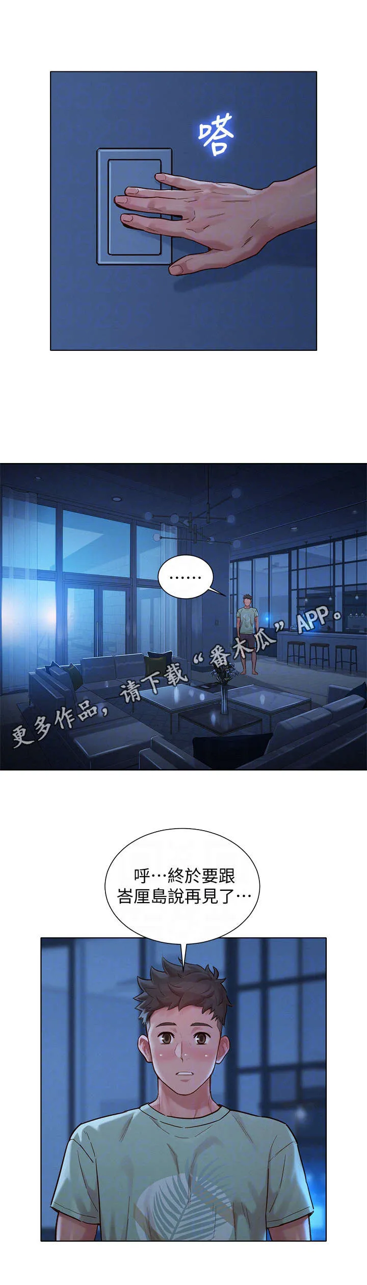 邻睦之交漫画漫画,第228章：挡箭牌12图