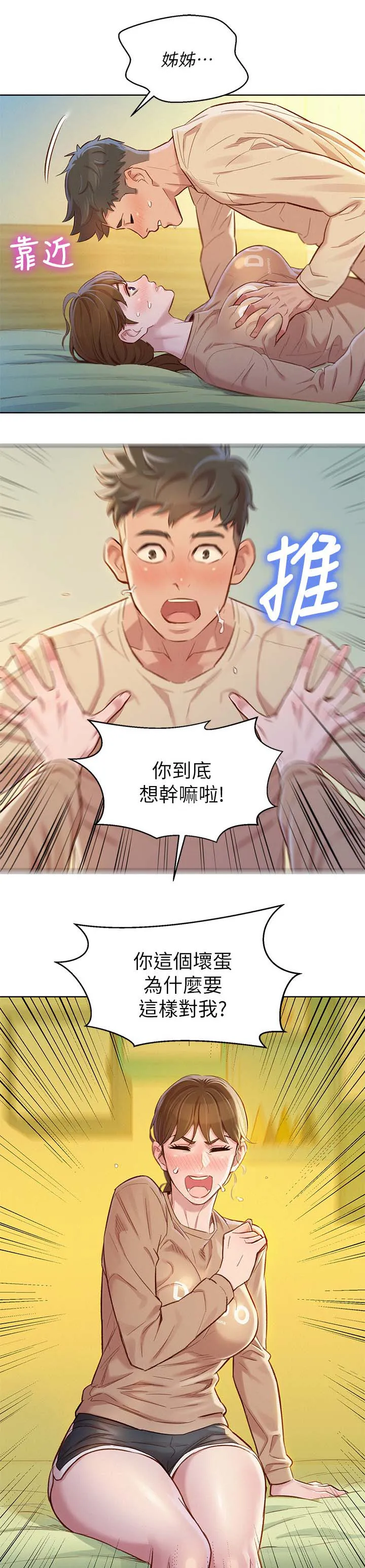 比邻而交漫画漫画,第104章：拒绝6图