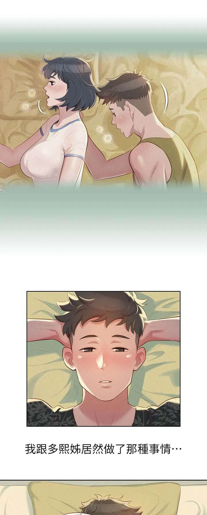 比邻而交漫画免费漫画页面看漫画漫画,第30章：刻意5图