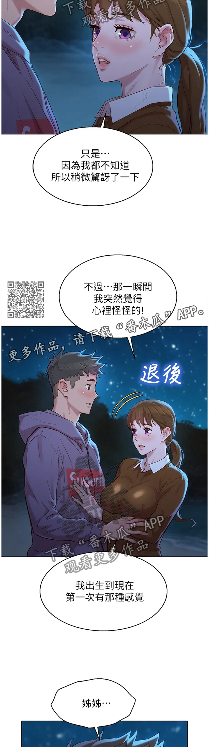 比邻而交漫画免费漫画页面看漫画漫画,第159章：我也爱你7图