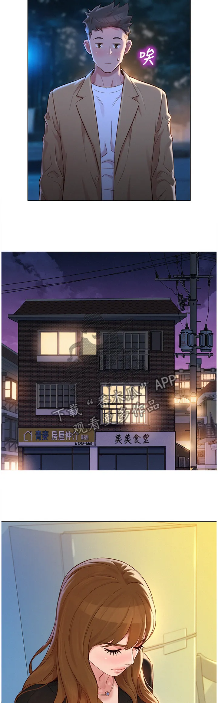 比邻而交漫画免费漫画页面看漫画漫画,第168章：一次就好4图