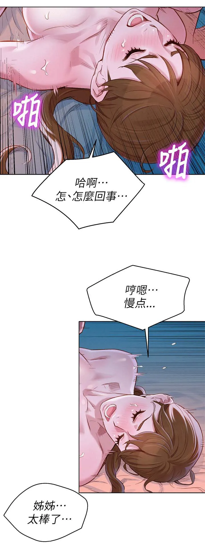 比邻而交漫画漫画,第116章：可以再来一次17图