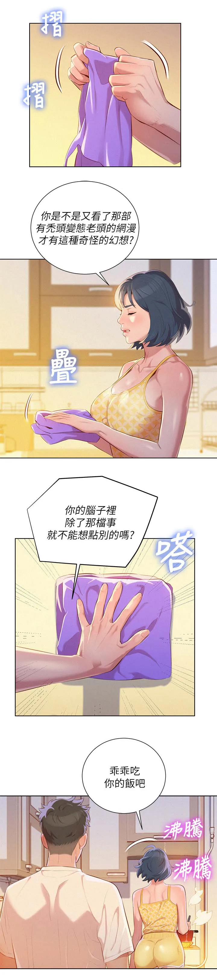 比邻而交2243漫画,第44章：多住一天4图