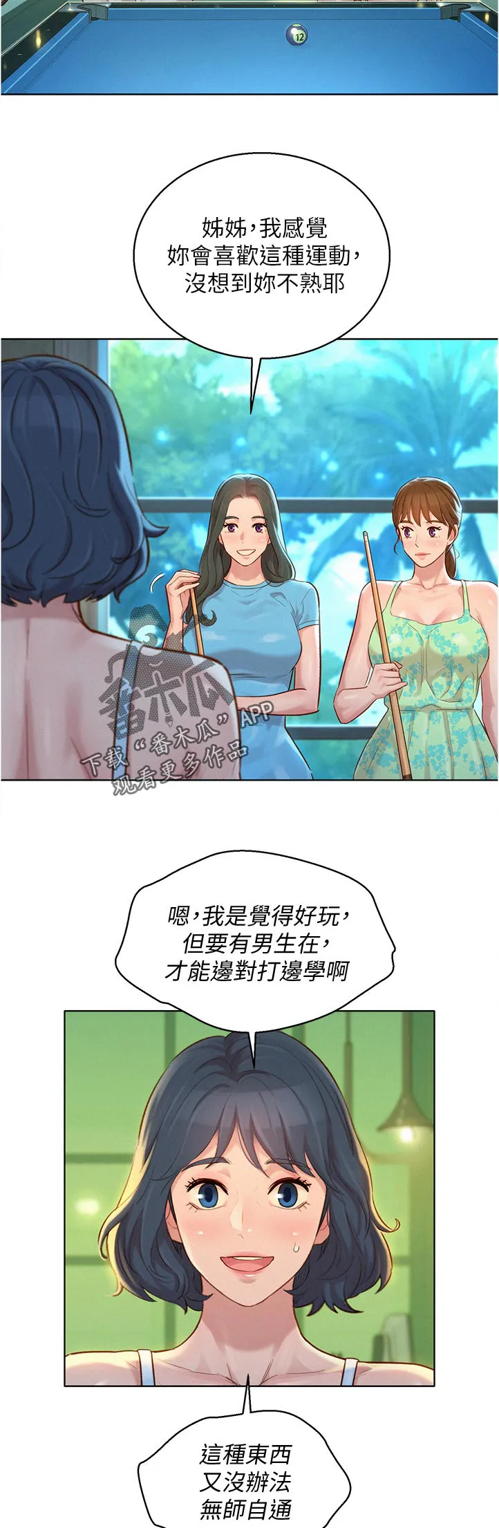 比邻而交漫画无删减免费阅读下拉式奇漫屋漫画,第206章：好帅！3图