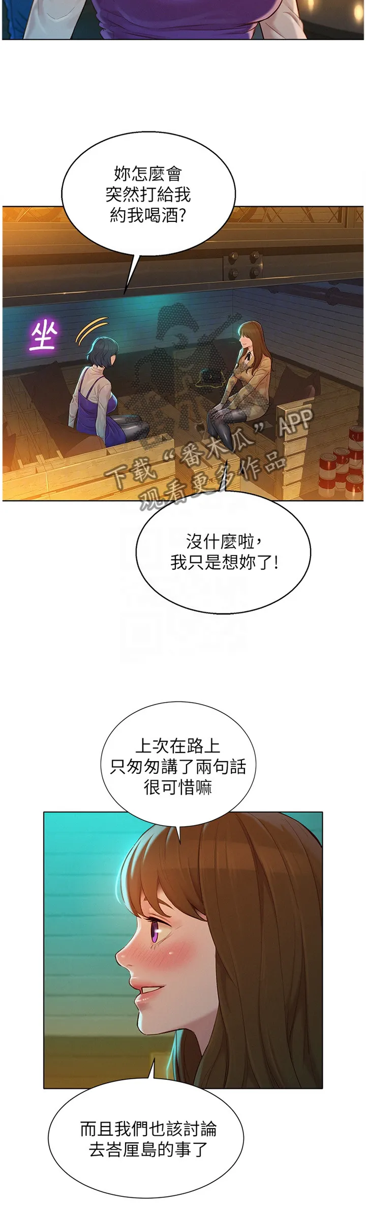 比邻而交漫画免费读漫画,第172章：被冷漠的男人4图