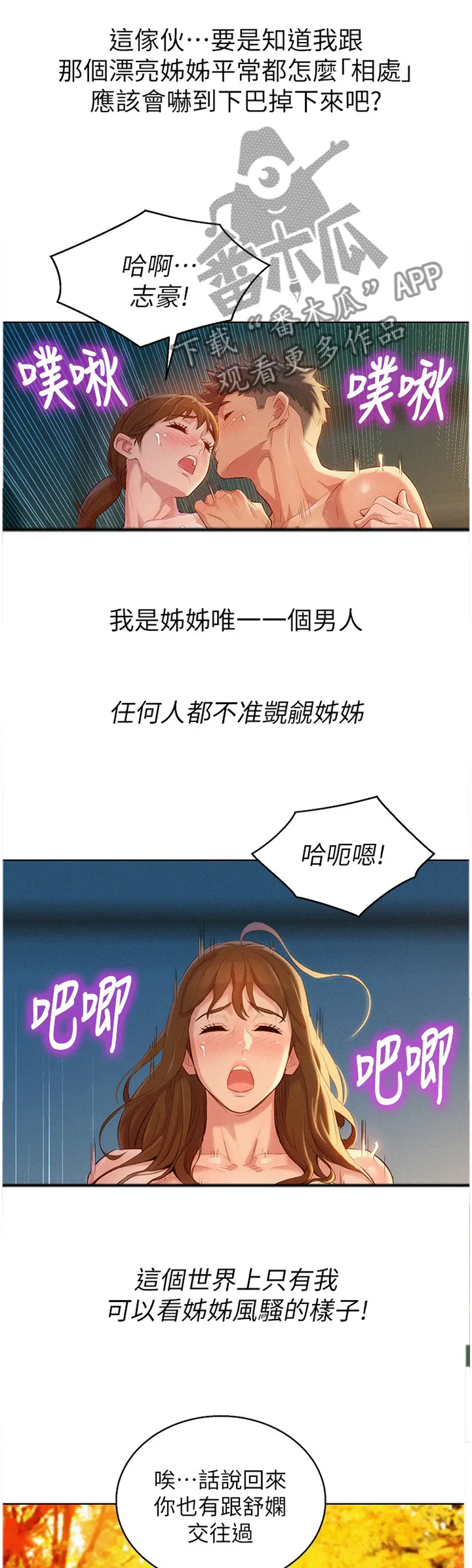 比邻而交漫画漫画,第154章：羡慕6图