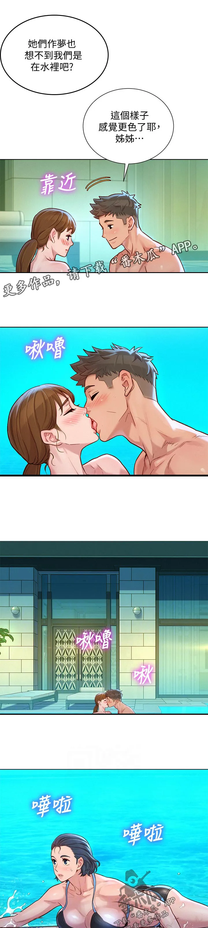 邻睦之交漫画漫画,第202章：晚饭7图