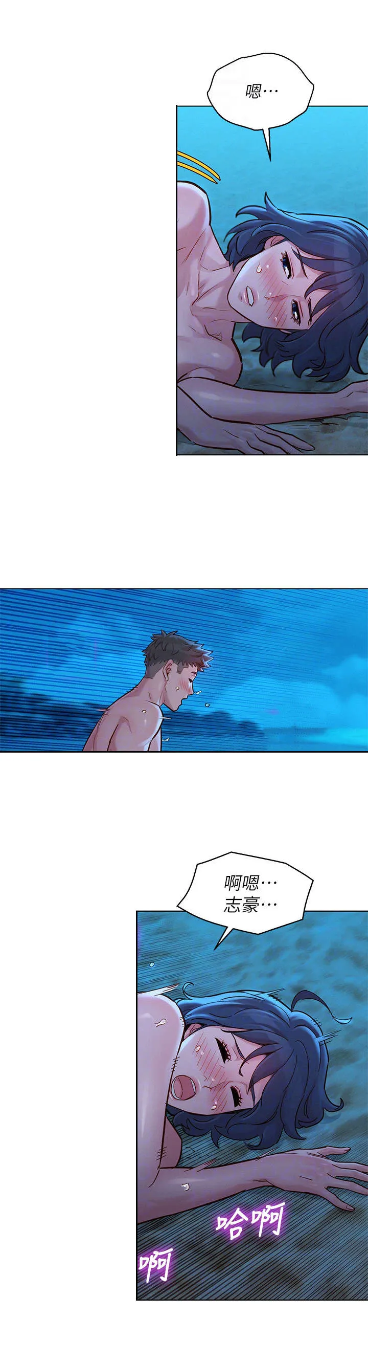 比邻而交漫画无删减免费阅读漫画,第221章：熟悉的感觉7图