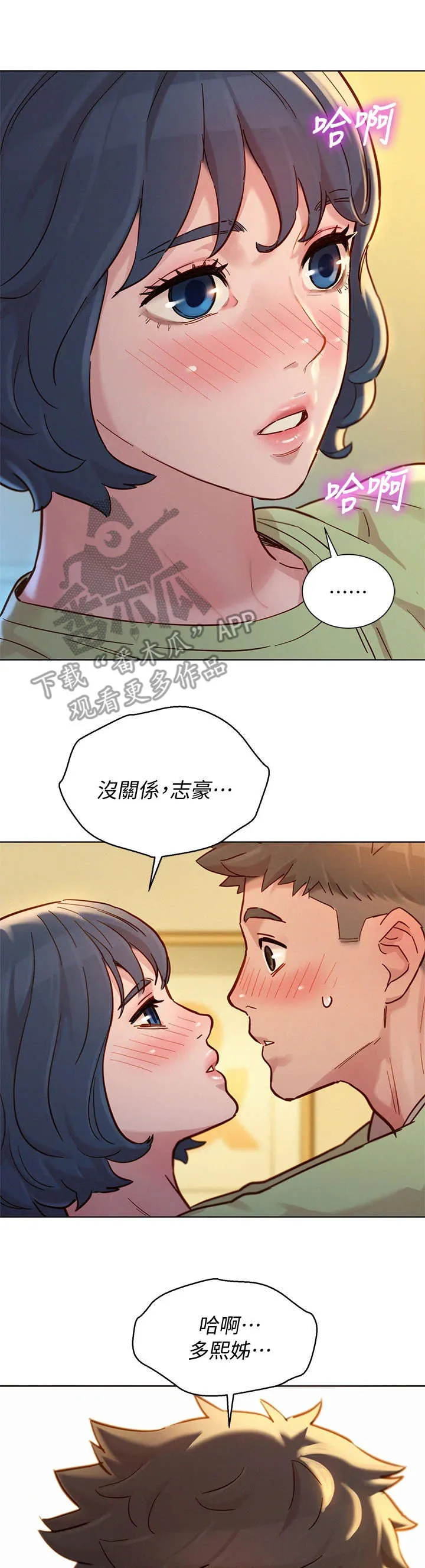 比邻而交漫画漫画,第232章：拒绝10图