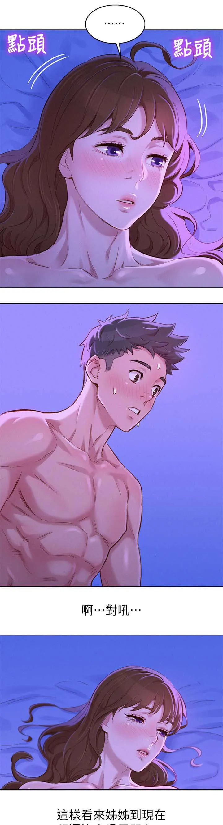 邻睦之交漫画漫画,第108章：第一次8图