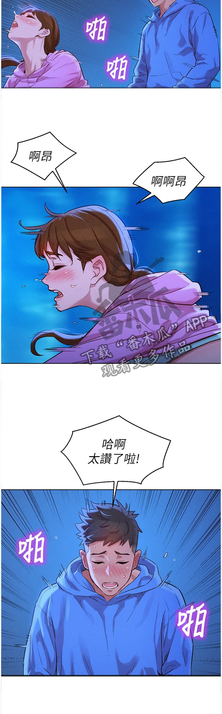比邻而交漫画免费漫画页面看漫画漫画,第151章：乐趣11图