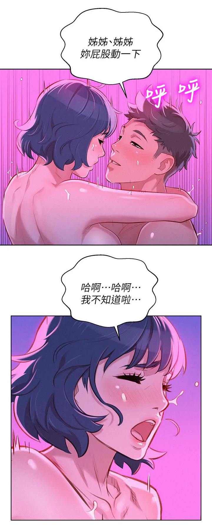 比邻而交2243漫画,第67章：结束6图