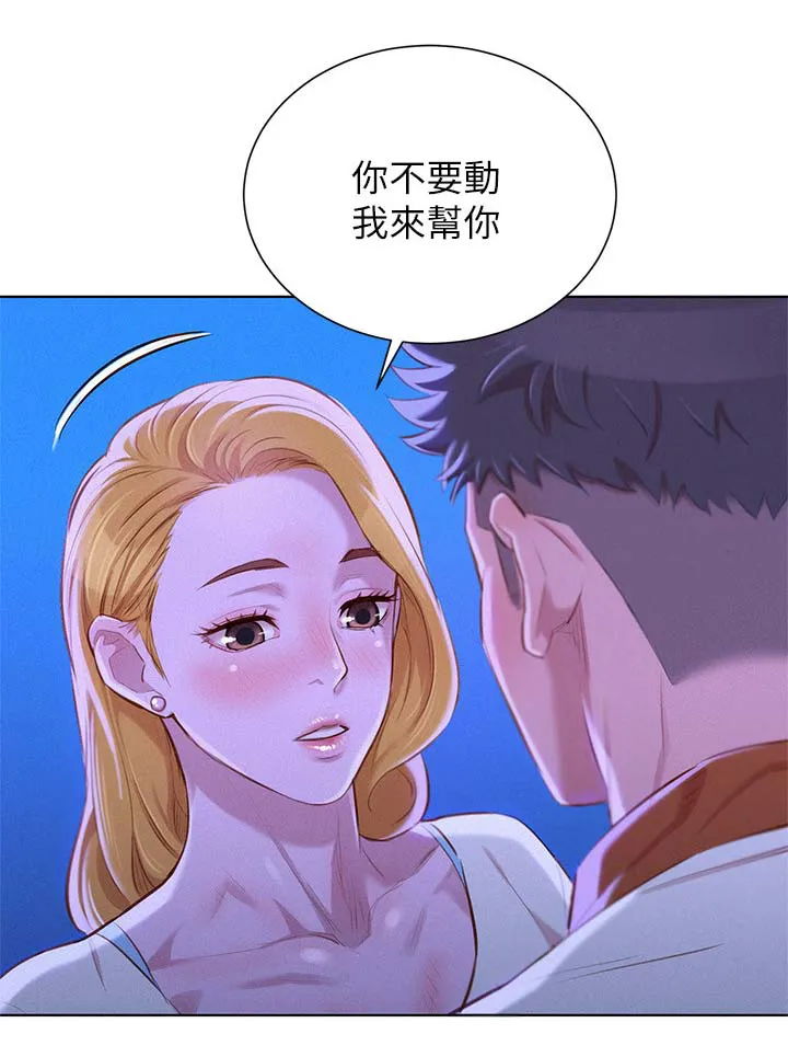 比邻而交2243漫画,第83章：邀请6图