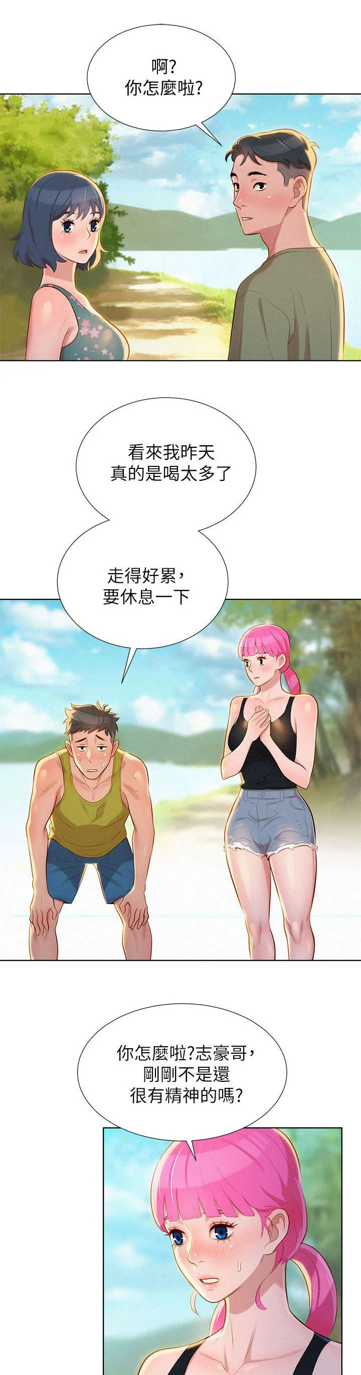 比邻而交漫画漫画,第24章：散步2图