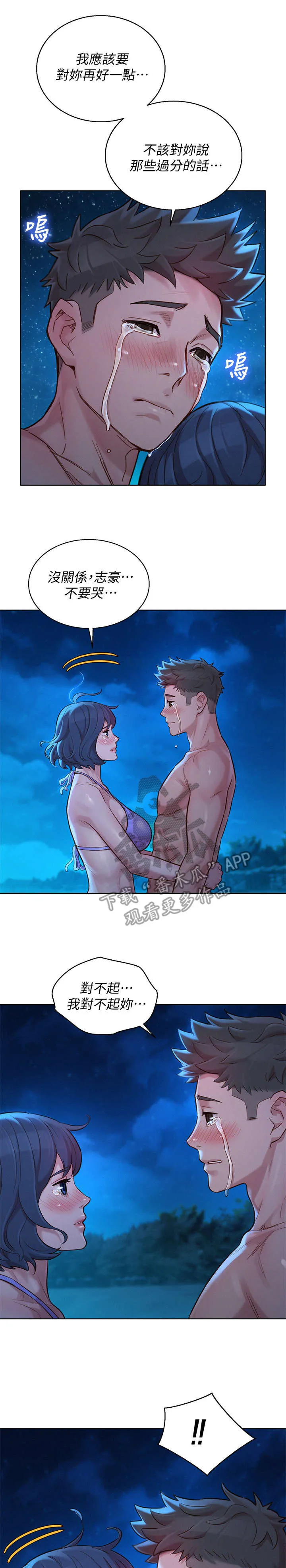 比邻而交漫画原版在哪里能看漫画,第219章：爱的回忆1图