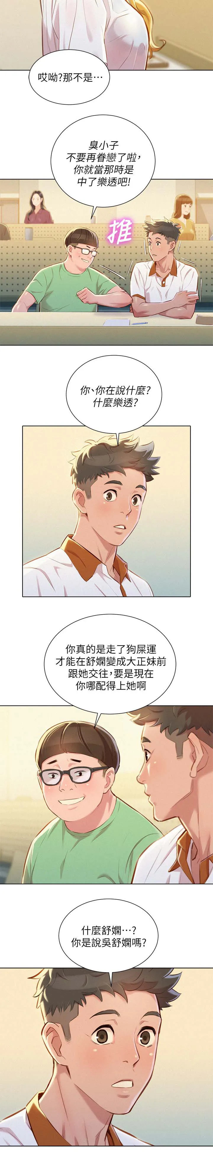 比邻而交漫画无遮挡无删减在线观看漫画,第78章：前女友8图