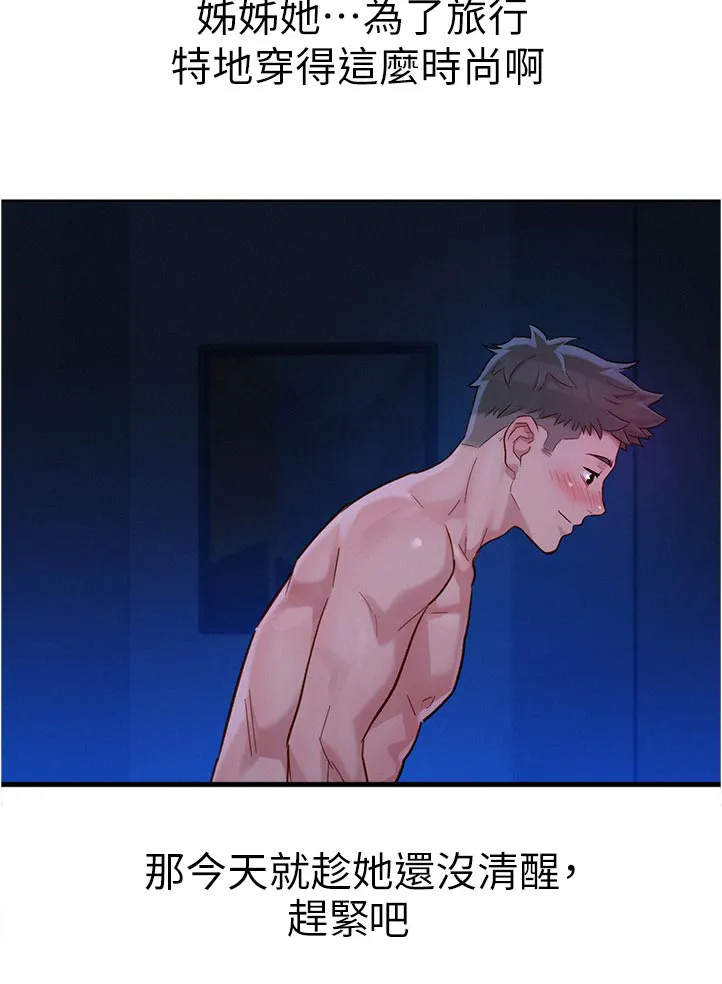 比邻而好漫画免费完整漫画,第211章：景色8图