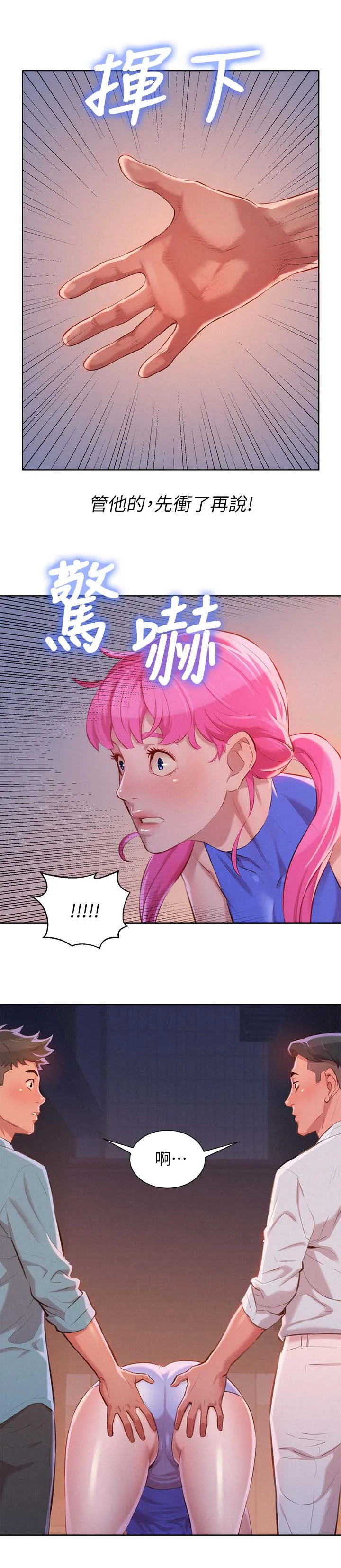 比邻而交118话漫画,第52章：同样的想法15图