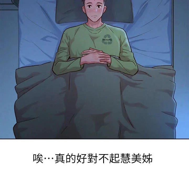 邻睦之交漫画漫画,第234章： 叫错名字5图