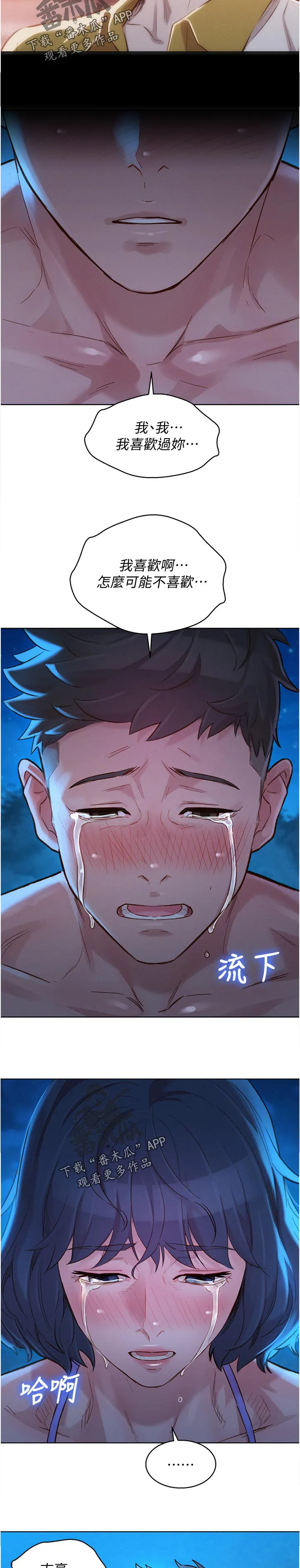 比邻而交漫画免费无删减阅览漫画,第217章：真相大白11图