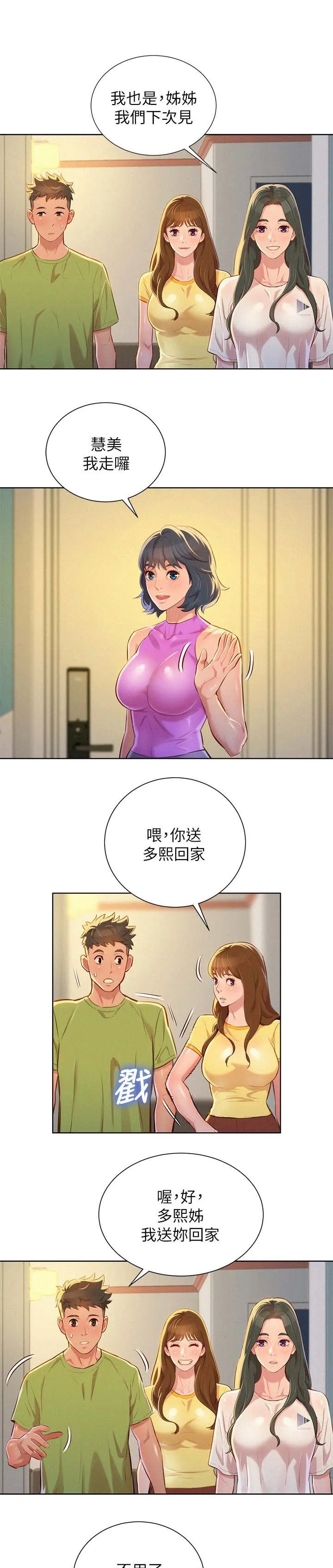 邻睦之交漫画漫画,第61章：友美的到来11图