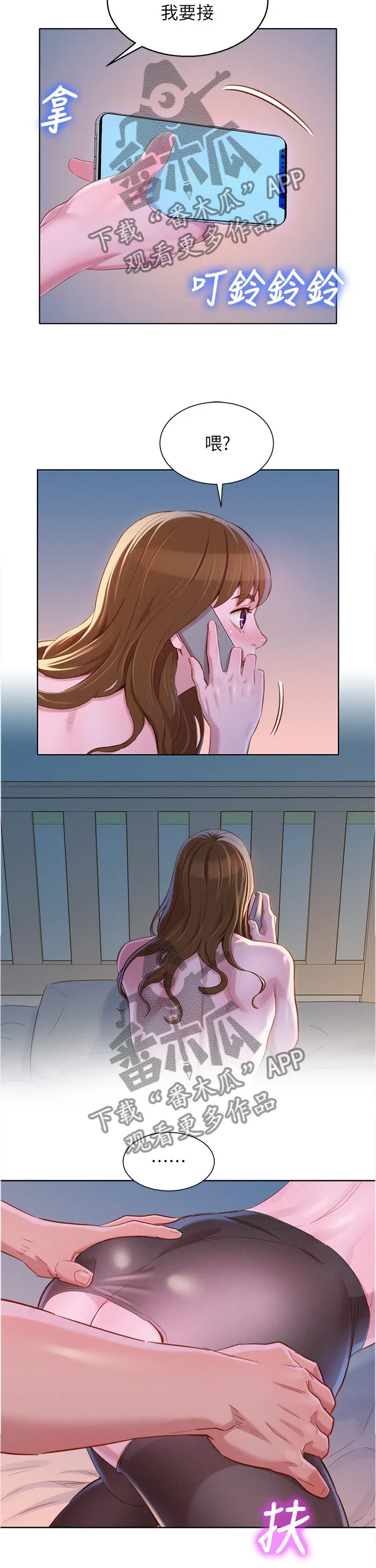 邻睦之交漫画漫画,第141章：接电话9图