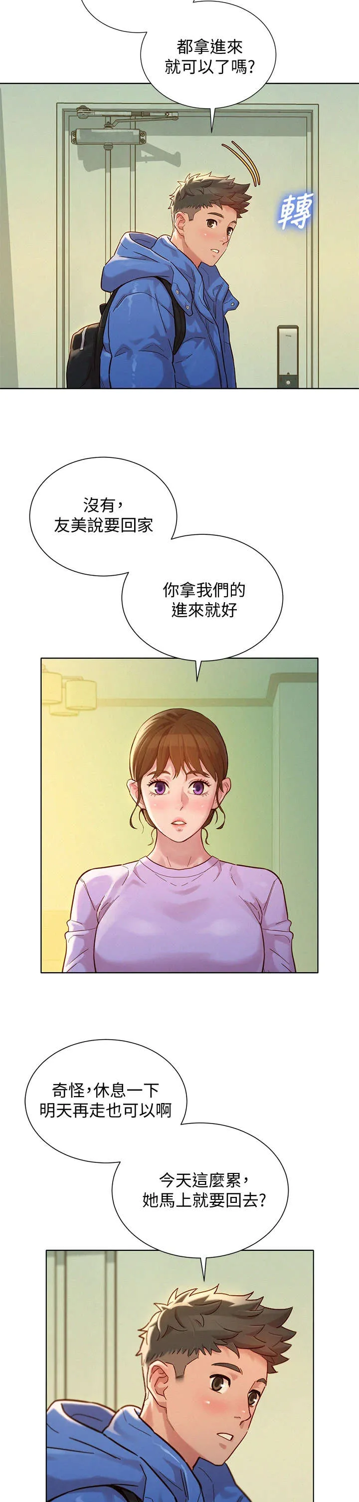 比邻而交漫画漫画,第233章：独处6图