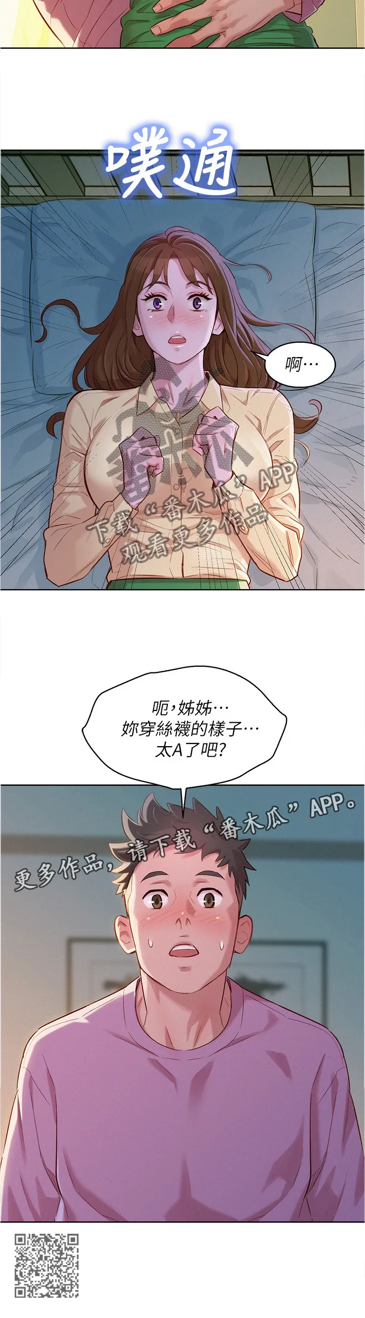 比邻而交漫画漫画,第137章：可以吗?10图