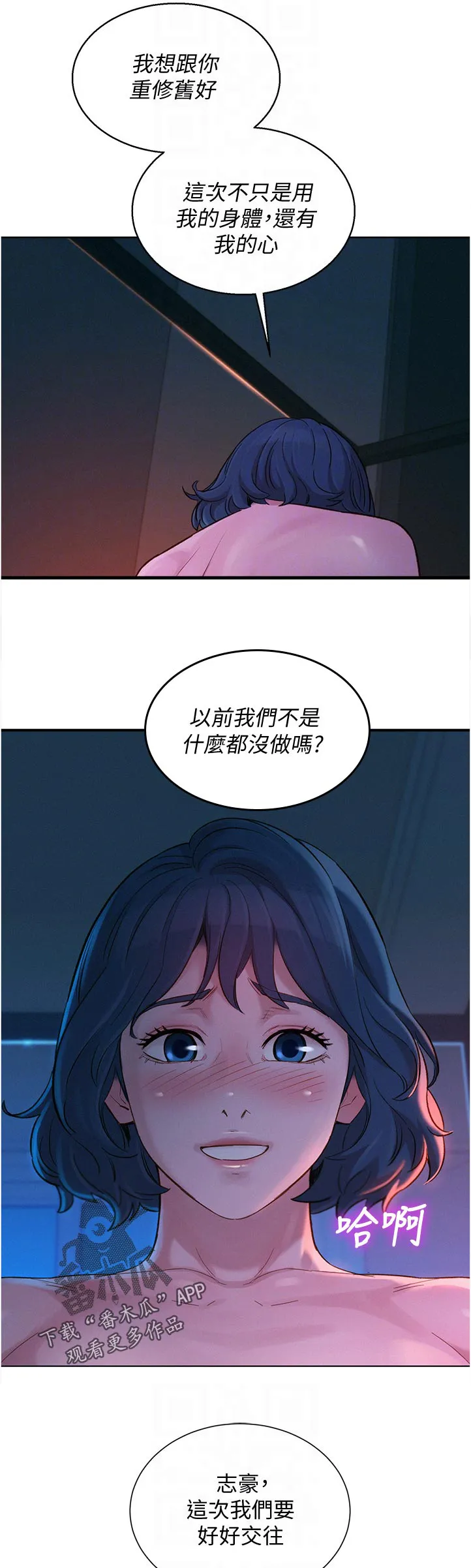 邻睦之交漫画漫画,第214章：你现在在做什么11图