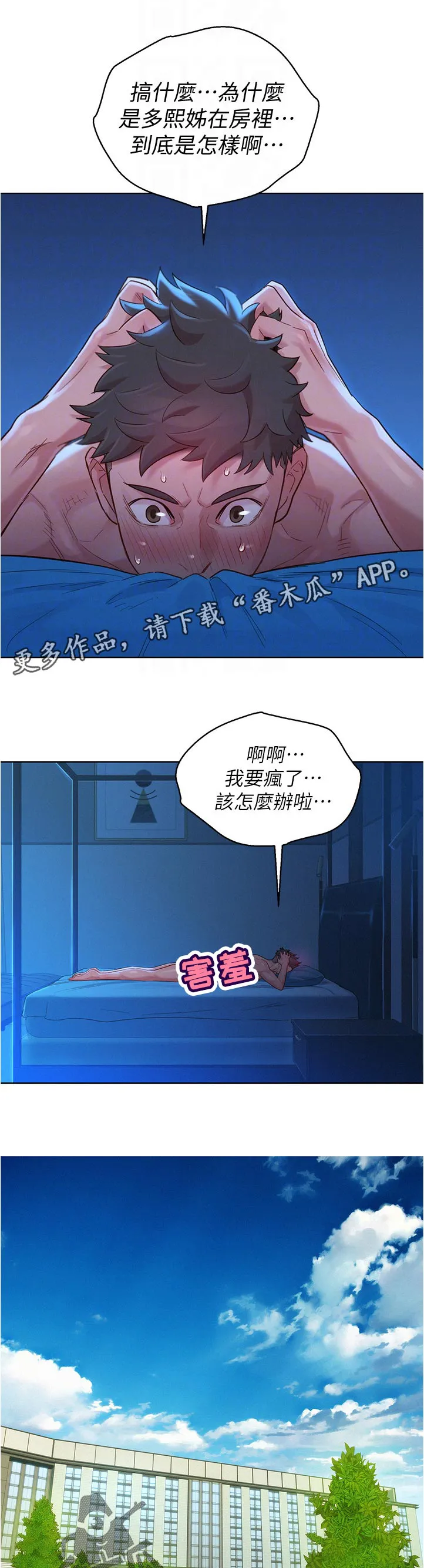 比邻而交漫画免费无删减阅览漫画,第212章：不是故意的7图